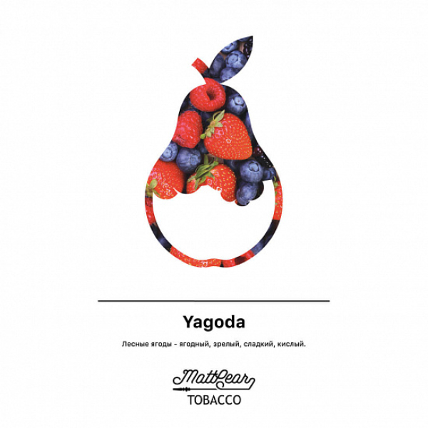 Табак MATTPEAR Yagoda (Лесные Ягоды) 50 грамм в Новом Уренгое