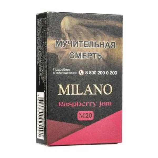 Табак MILANO GOLD М20 RASPBERRY JAM 50 гр в Новом Уренгое