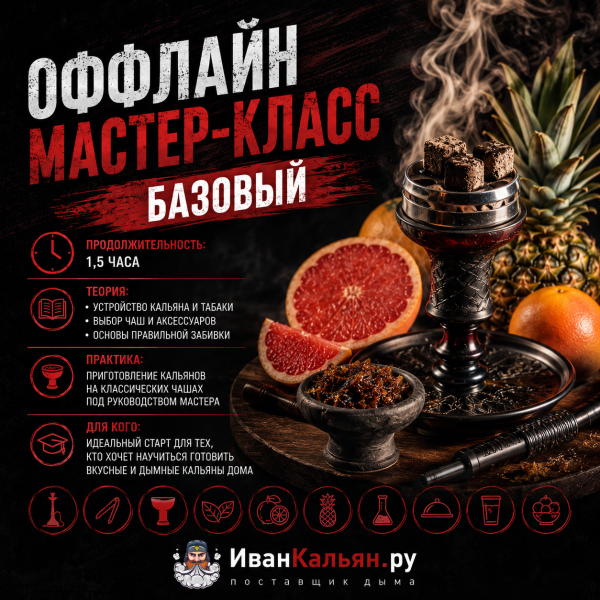 ОФФЛАЙН мастер-класс базовый в Новом Уренгое