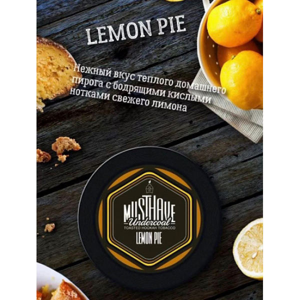 Табак MUST HAVE LEMON PIE 25 грамм в Новом Уренгое