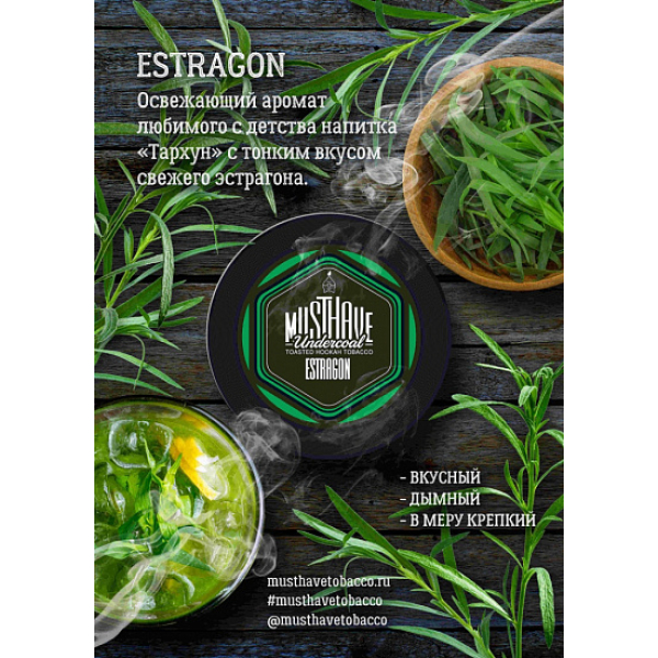 Табак MustHave Estragon 125 грамм в Новом Уренгое