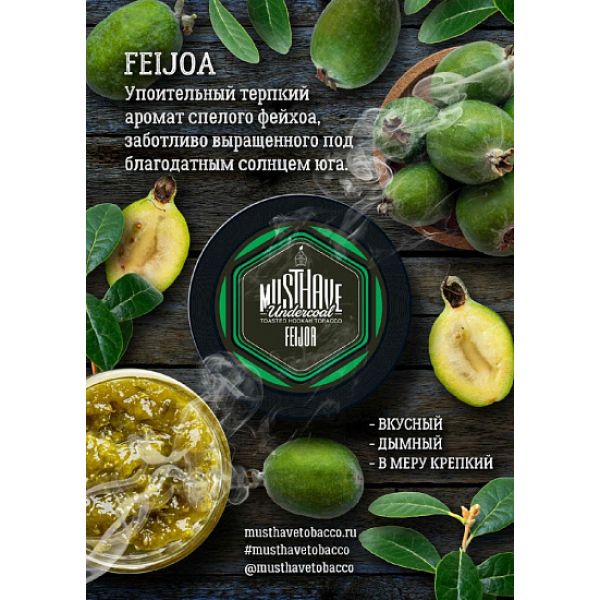 Табак MustHave Feijoa 125 грамм в Новом Уренгое