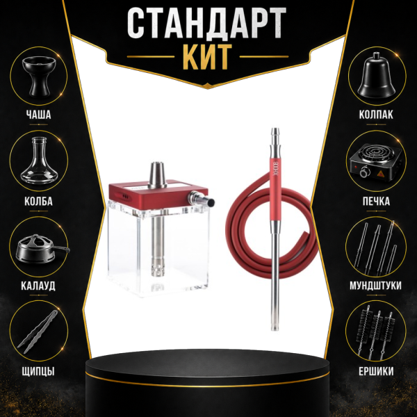 Набор с кальяном  Hoob subAtom Wine Red (13 см, Красный) СТАНДАРТ в Новом Уренгое