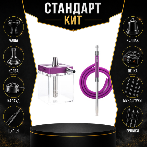 Набор с кальяном  Hoob subAtom Royal Purple (13 см, Фиолетовый) СТАНДАРТ в Новом Уренгое