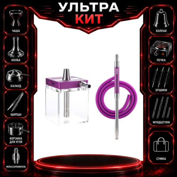 Набор с кальяном  Hoob subAtom Royal Purple (13 см, Фиолетовый) ВСЕ ВКЛЮЧЕНО в Новом Уренгое