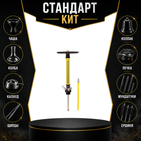 Набор с кальяном  Mamay Customs Coilovers v12 Желтый/Черный СТАНДАРТ в Новом Уренгое