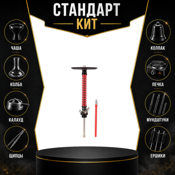 Набор с кальяном  Mamay Customs Coilovers v12 Красный\Черный СТАНДАРТ в Новом Уренгое
