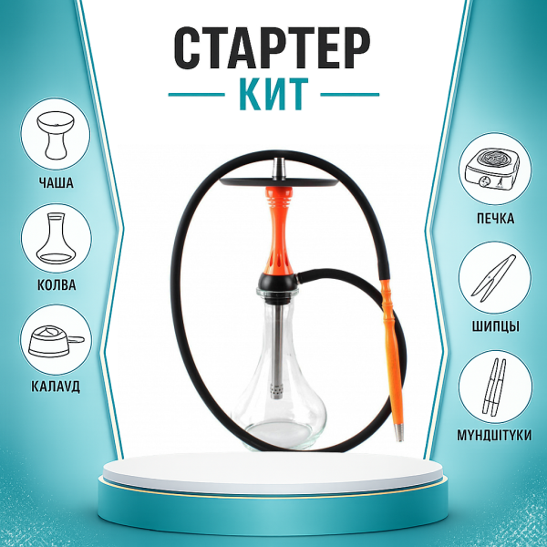 Набор с кальяном  Alpha Hookah X Orange ТОЛЬКО НЕОБХОДИМОЕ в Новом Уренгое