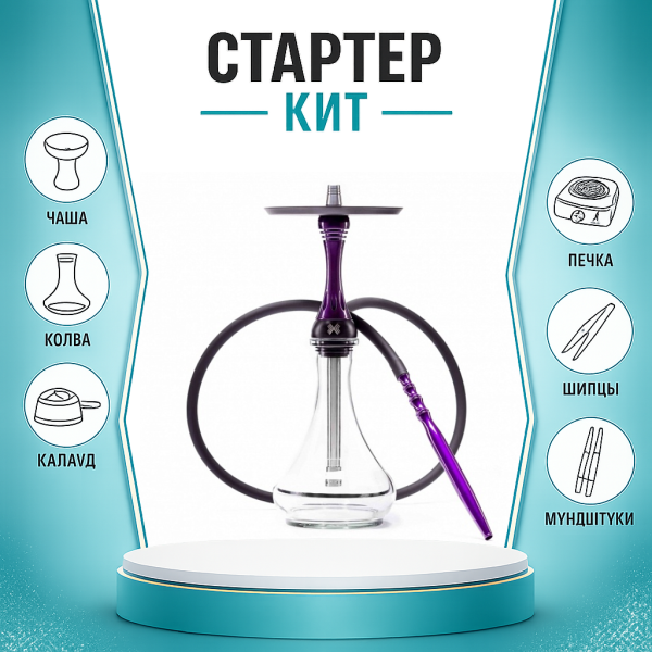 Набор с кальяном  Alpha Hookah X Purple ТОЛЬКО НЕОБХОДИМОЕ в Новом Уренгое