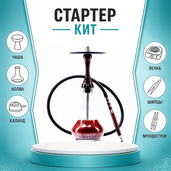 Набор с кальяном  Alpha Hookah X Red Candy ТОЛЬКО НЕОБХОДИМОЕ в Новом Уренгое