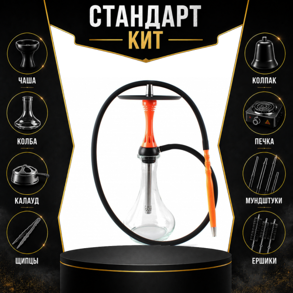 Набор с кальяном  Alpha Hookah X Orange СТАНДАРТ в Новом Уренгое