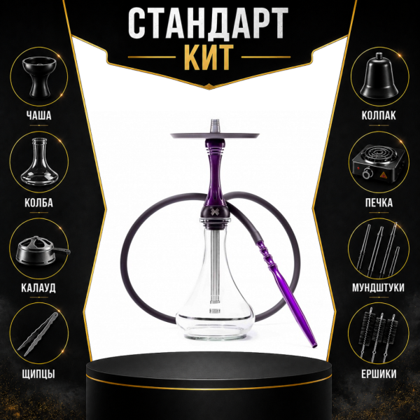 Набор с кальяном  Alpha Hookah X Purple СТАНДАРТ в Новом Уренгое