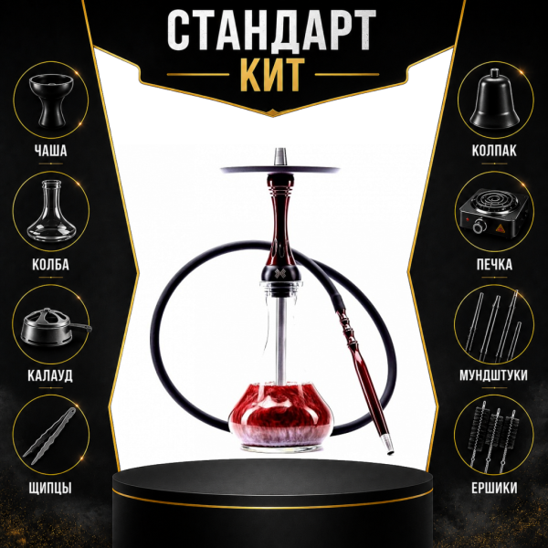 Набор с кальяном  Alpha Hookah X Red Candy СТАНДАРТ в Новом Уренгое