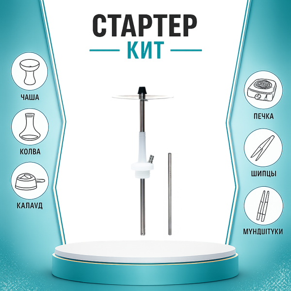 Набор с кальяном  Avanti Max белый ТОЛЬКО НЕОБХОДИМОЕ в Новом Уренгое