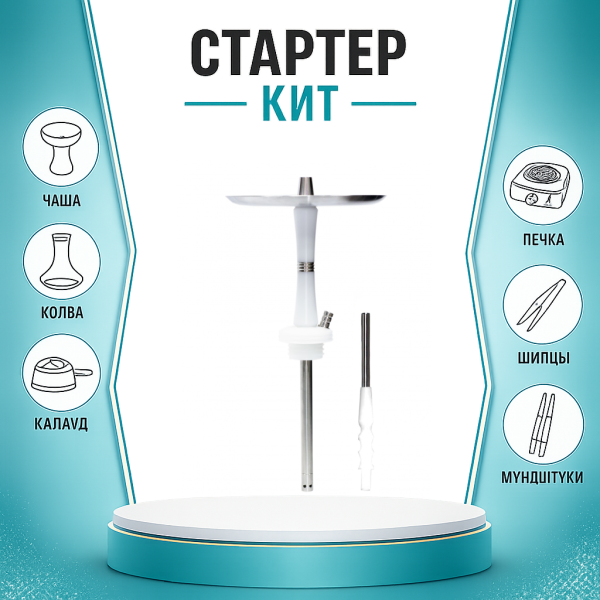 Набор с кальяном  Avanti Reflex белый ТОЛЬКО НЕОБХОДИМОЕ в Новом Уренгое