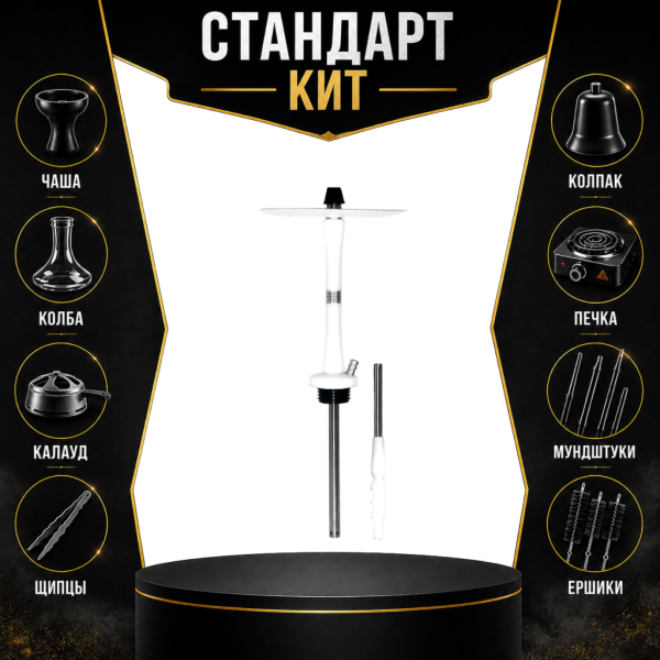 Набор с кальяном  Avanti Large белый СТАНДАРТ в Новом Уренгое
