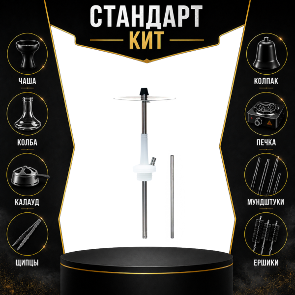 Набор с кальяном  Avanti Max белый СТАНДАРТ в Новом Уренгое