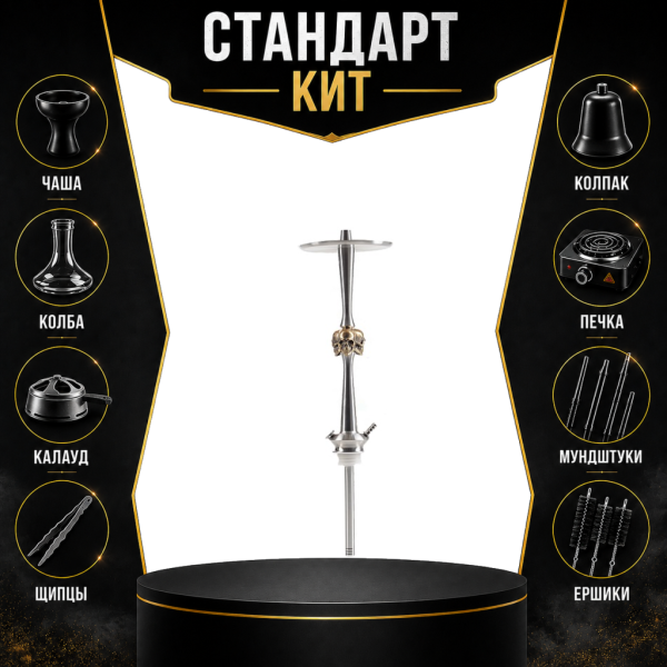 Набор с кальяном  Maklaud X Skeleton Черепа СТАНДАРТ в Новом Уренгое