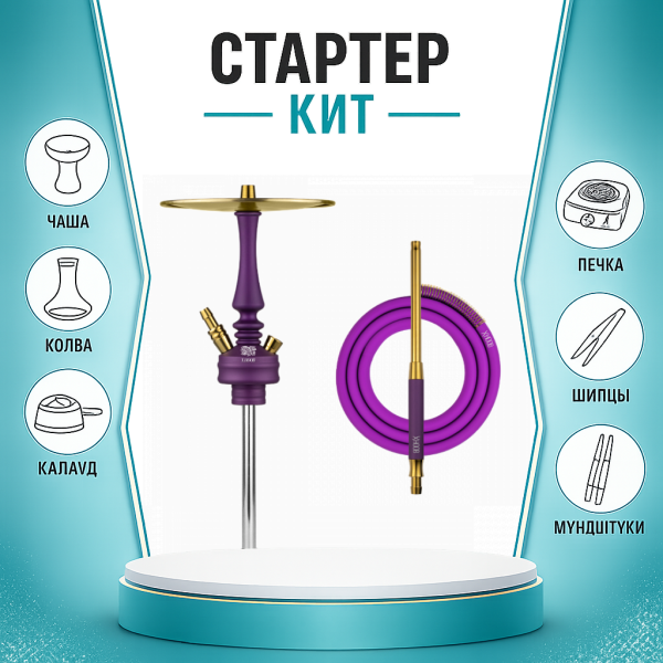 Набор с кальяном  Hoob Mars Mini Royal Purple ТОЛЬКО НЕОБХОДИМОЕ в Новом Уренгое