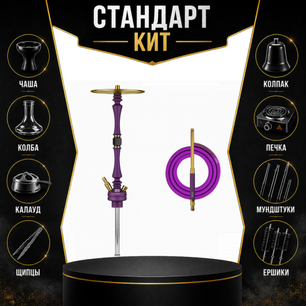 Набор с кальяном  Hoob Mars Royal Purple СТАНДАРТ в Новом Уренгое