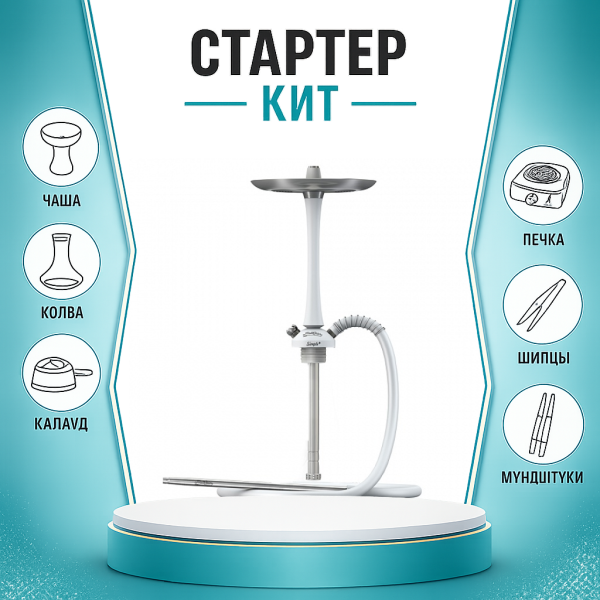 Набор с кальяном  Mattpear Simple M White ТОЛЬКО НЕОБХОДИМОЕ в Новом Уренгое