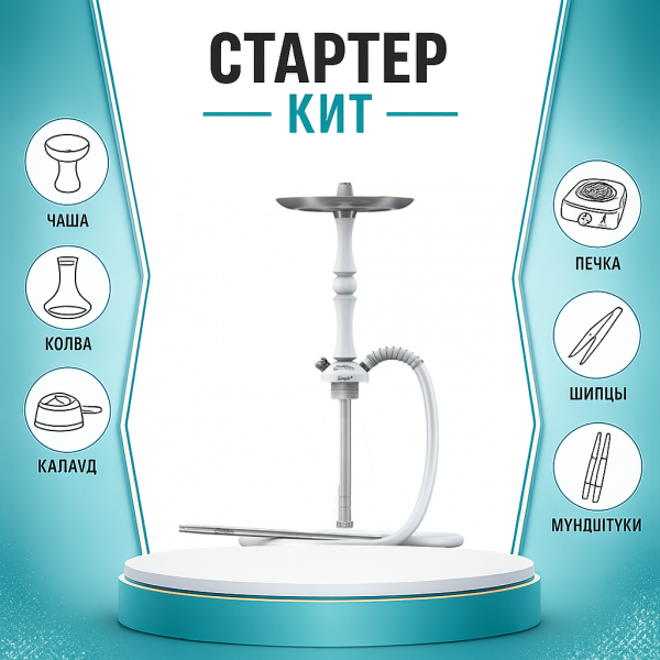Набор с кальяном  Mattpear Simple M Шарик White ТОЛЬКО НЕОБХОДИМОЕ в Новом Уренгое