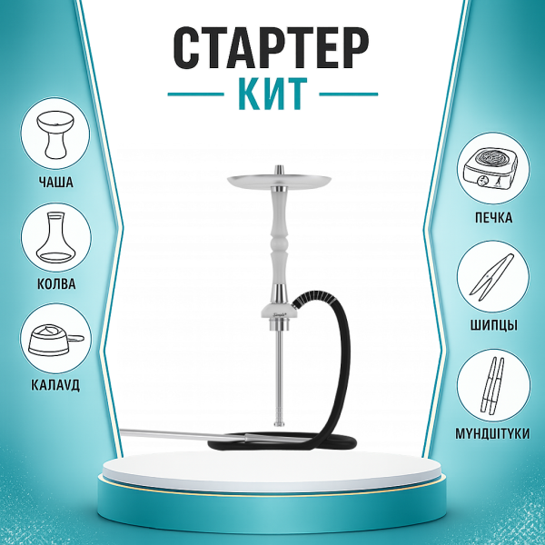Набор с кальяном  Mattpear Simple S Pro White Slim ТОЛЬКО НЕОБХОДИМОЕ в Новом Уренгое