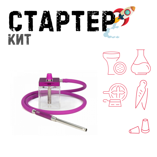 Набор с кальяном  Hoob subAtom Royal Purple (13 см, Фиолетовый) ТОЛЬКО НЕОБХОДИМОЕ в Новом Уренгое