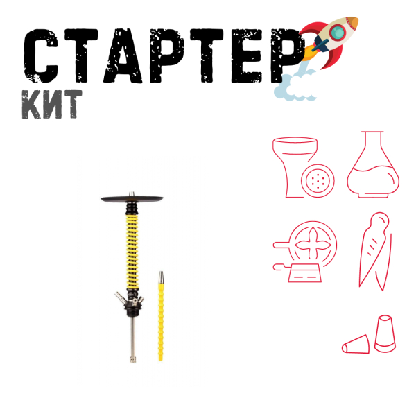 Набор с кальяном  Mamay Customs Coilovers v12 Желтый/Черный ТОЛЬКО НЕОБХОДИМОЕ в Новом Уренгое