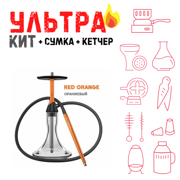 Набор с кальяном  Koress K2 Red Orange ВСЕ ВКЛЮЧЕНО в Новом Уренгое