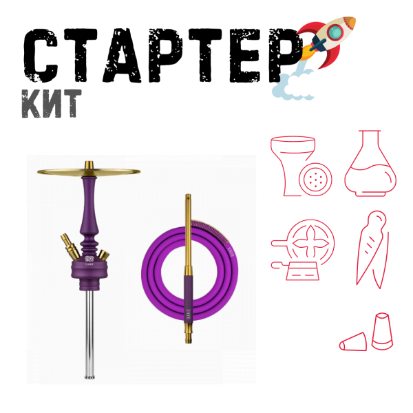 Набор с кальяном  Hoob Mars Mini Royal Purple ТОЛЬКО НЕОБХОДИМОЕ в Новом Уренгое