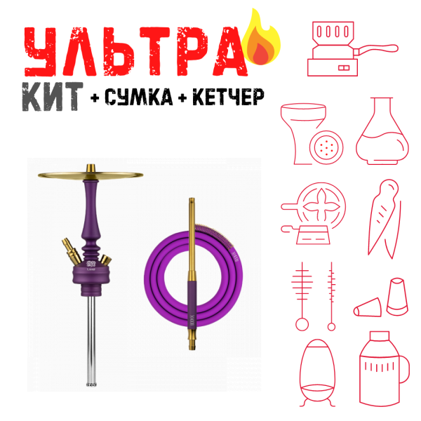 Набор с кальяном  Hoob Mars Mini Royal Purple ВСЕ ВКЛЮЧЕНО в Новом Уренгое