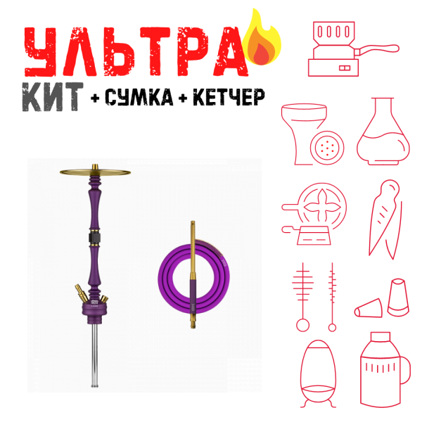 Набор с кальяном  Hoob Mars Royal Purple ВСЕ ВКЛЮЧЕНО в Новом Уренгое