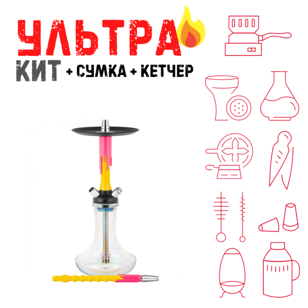 Набор с кальяном  Mamay Customs Flow желтый розовый флюр (24 см) ВСЕ ВКЛЮЧЕНО в Новом Уренгое