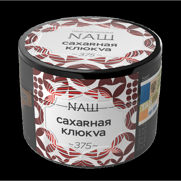 Табак NАШ САХАRНАЯ КЛЮКVА (Сахарная клюква) 40 гр в Новом Уренгое