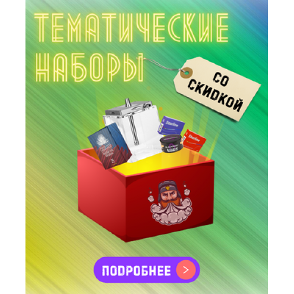 Набор "Романтический вечер" табаков для кальяна в Новом Уренгое