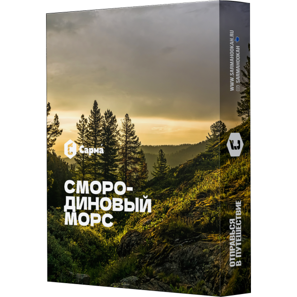 Табак Сарма Смородиновый Морс 25 гр в Новом Уренгое