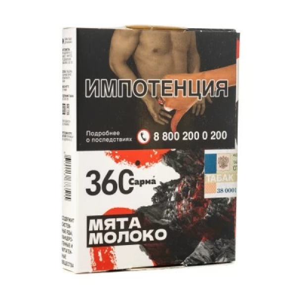 Табак Сарма 360 Мята Молоко 25 гр в Новом Уренгое
