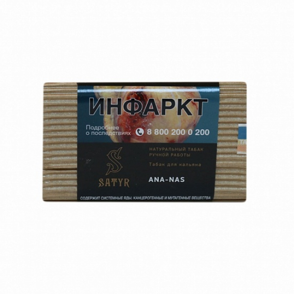 Табак Satyr Ana Nas 100 грамм в Новом Уренгое
