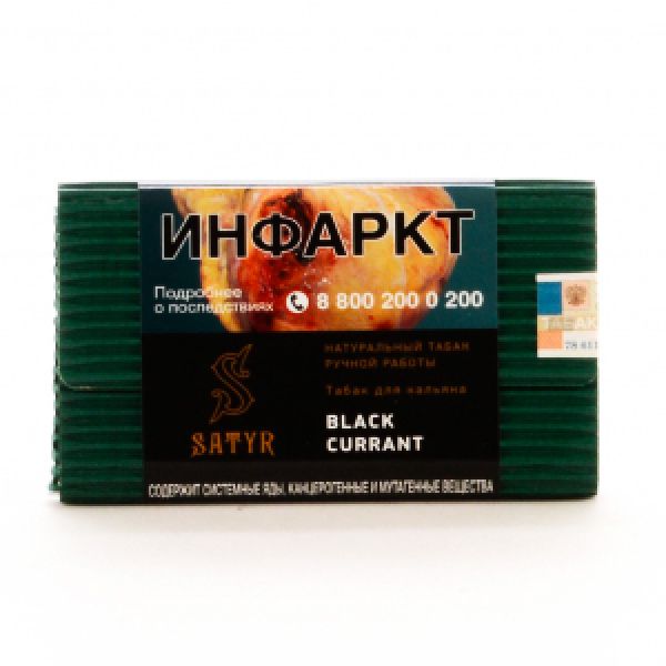Табак Satyr Black Currant 100 грамм в Новом Уренгое