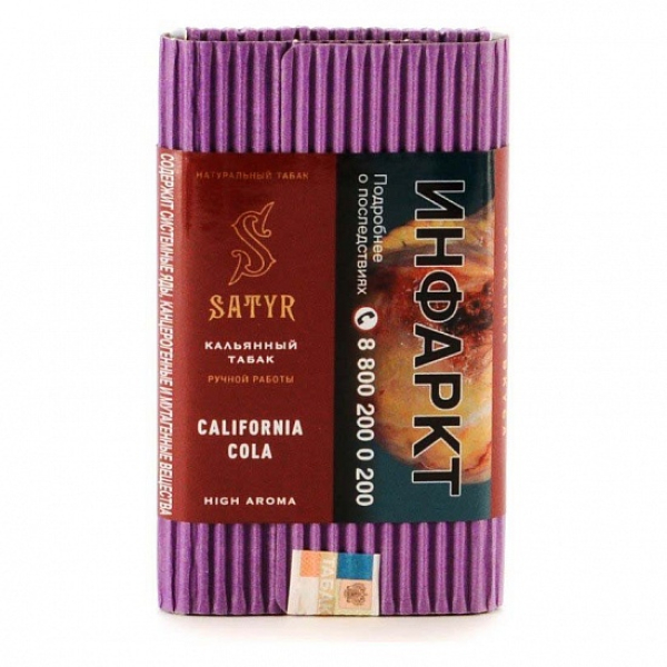 Табак Satyr California Cola 100 грамм в Новом Уренгое