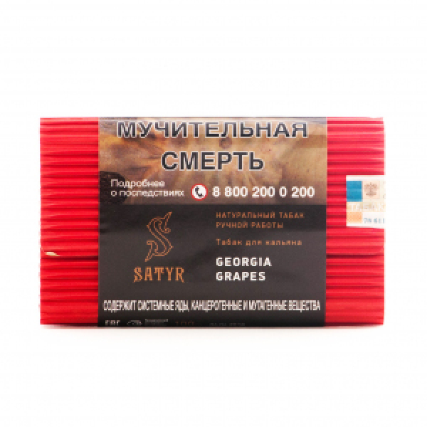 Табак Satyr Georgia Grapes 100 грамм в Новом Уренгое