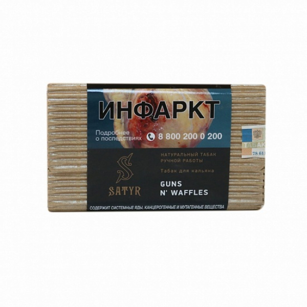 Табак Satyr Guns N Waffles 100 грамм в Новом Уренгое