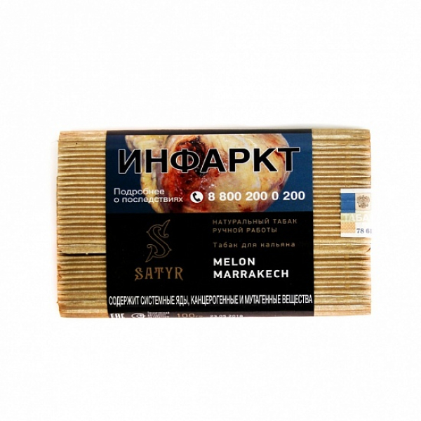 Табак Satyr Melon Marrakech 100 грамм в Новом Уренгое