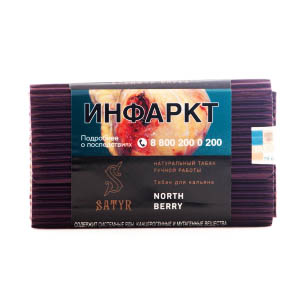 Табак Satyr North Berry 100 грамм в Новом Уренгое