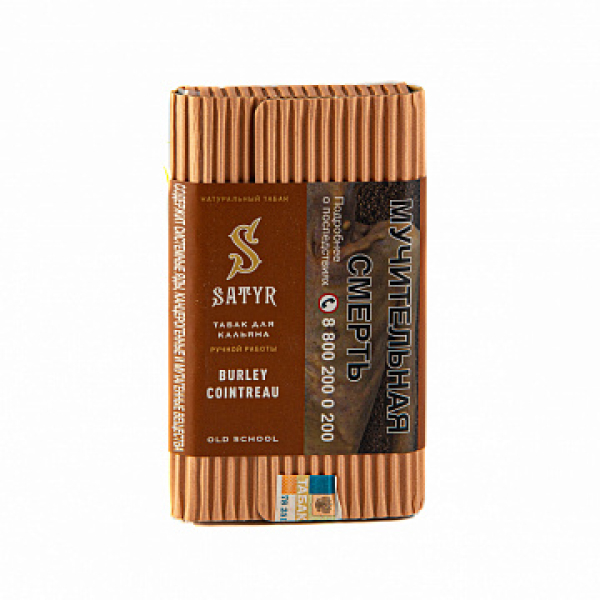 Табак SATYR BURLEY COINTREAU 100 гр в Новом Уренгое