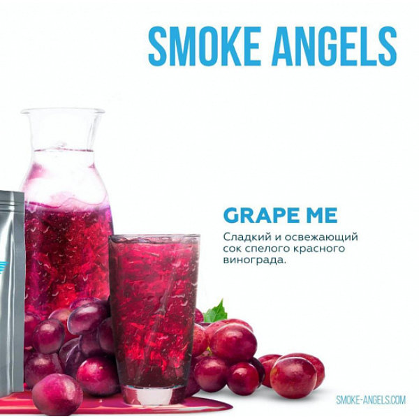 Табак Smoke Angels Grape Me (Виноград) 25 грамм в Новом Уренгое