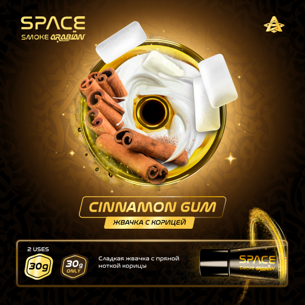 Паста Space Smoke ARABIAN Cinnamon gum (Корица жвачка) 30 гр в Новом Уренгое
