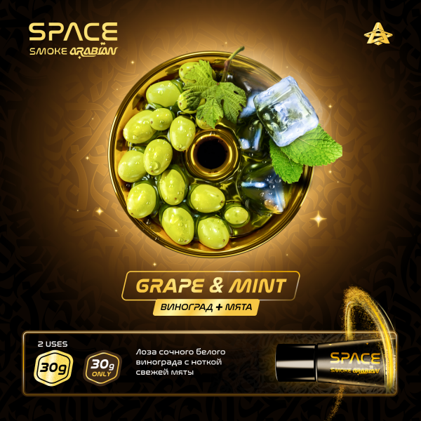 Паста Space Smoke ARABIAN Grape Mint (Виноград Мята) 30 гр в Новом Уренгое