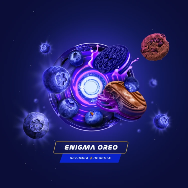 Паста Space Smoke LIGHT Mix Enigma Oreo (Черничное печенье) 30 гр в Новом Уренгое